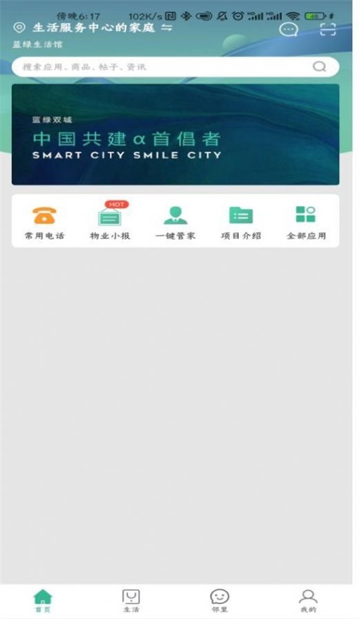 蓝绿生活截图2