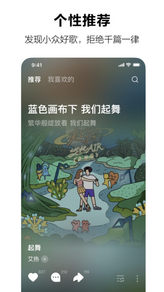 字节跳动汽水音乐App官方版图片1