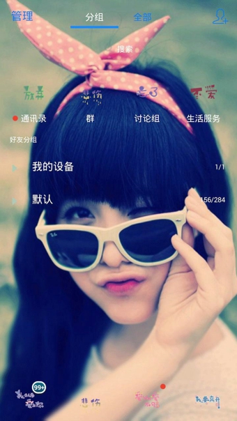 QQ主题美化助手 版本：v7.0.8