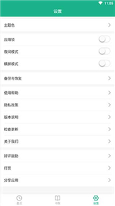 口袋写作官方版