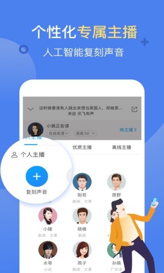 讯飞有声截图2