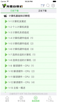 我要自学网ios版截图3