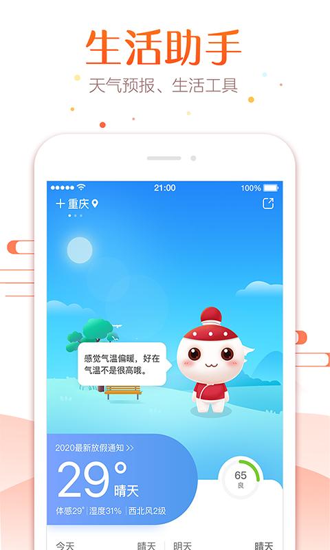 万年历截图1