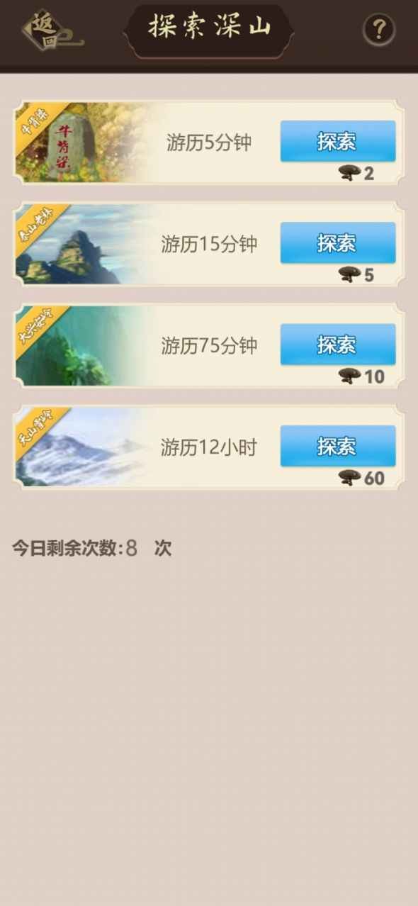 天天种灵芝游戏福利红包版 截图0