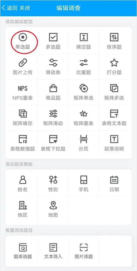 问卷星手机版