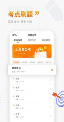 上岸鸭公考.jpg