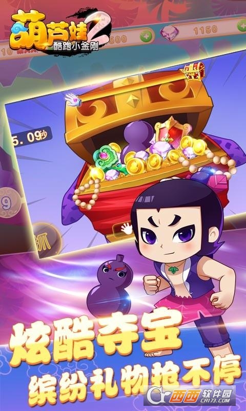 葫芦娃2酷跑小金刚完美版 v3.9.0安卓最新版