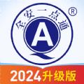 全安一点通升级版软件最新版 