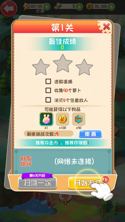 逃亡兔 最新版截图0