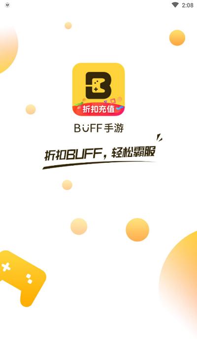 buff手游折扣平台 v2.16.1