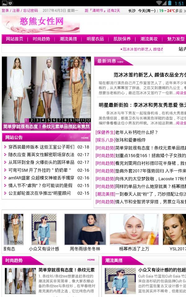 憨熊女性网 版本：v2.0