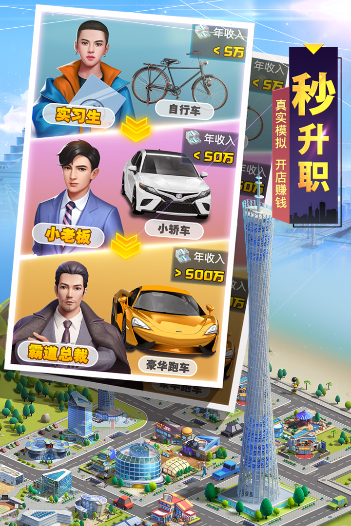 明日大亨手游官网版