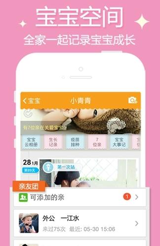 亲宝宝育儿助手.png