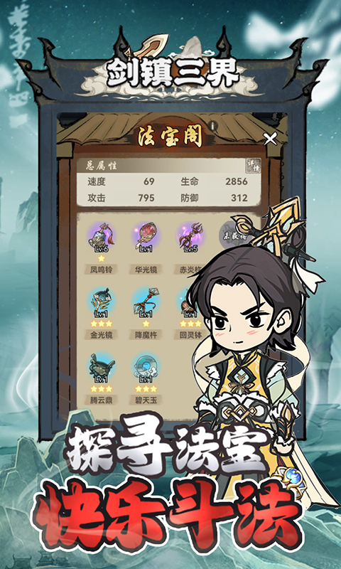 剑镇三界截图2