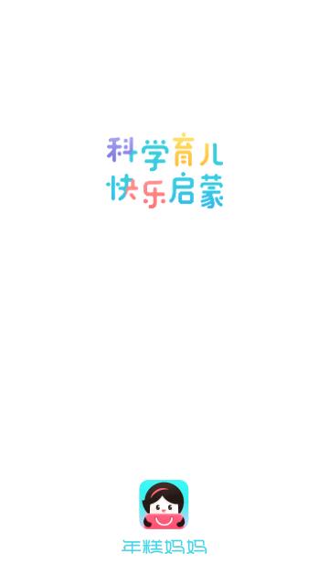 年糕妈妈