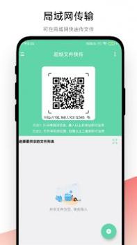 超级文件快传截图0