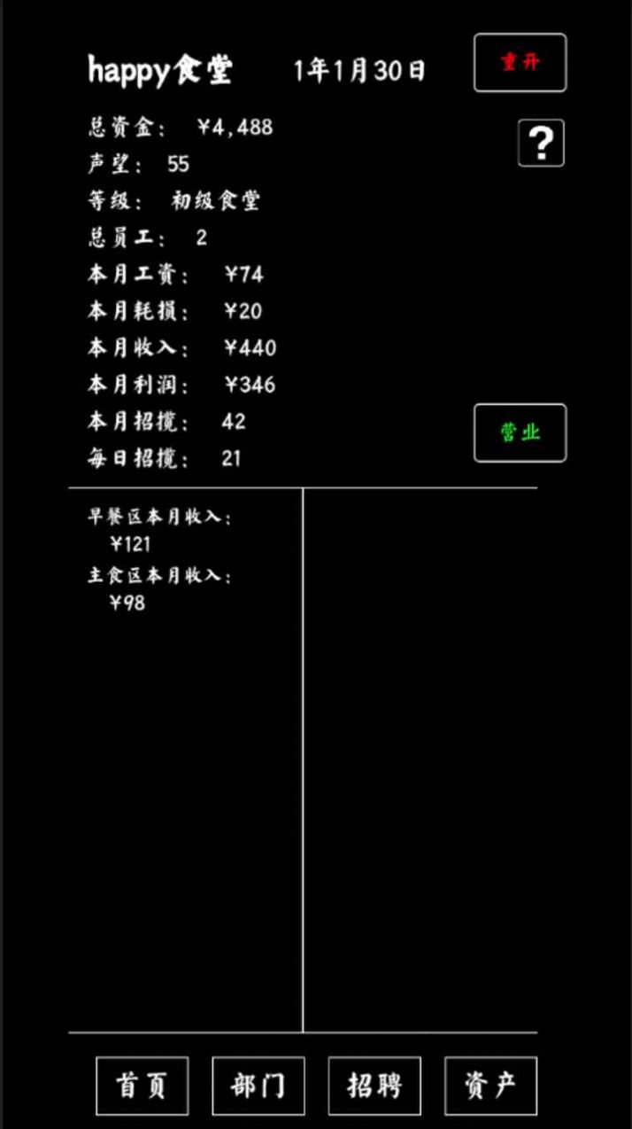 大学食堂模拟器安卓版截图1