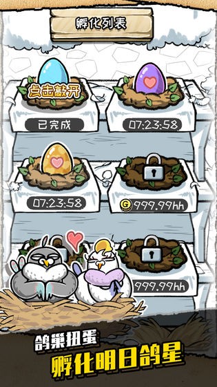 我是鸽手咕咕咕最新版截图1