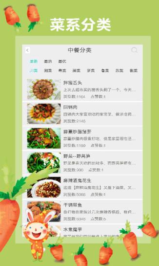 懒人食谱截图1