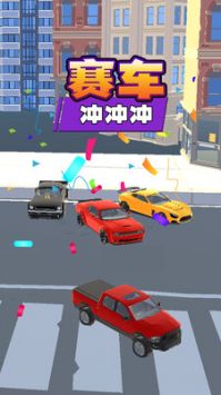 赛车冲冲冲 v3.0.5