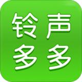 铃声多多最新版