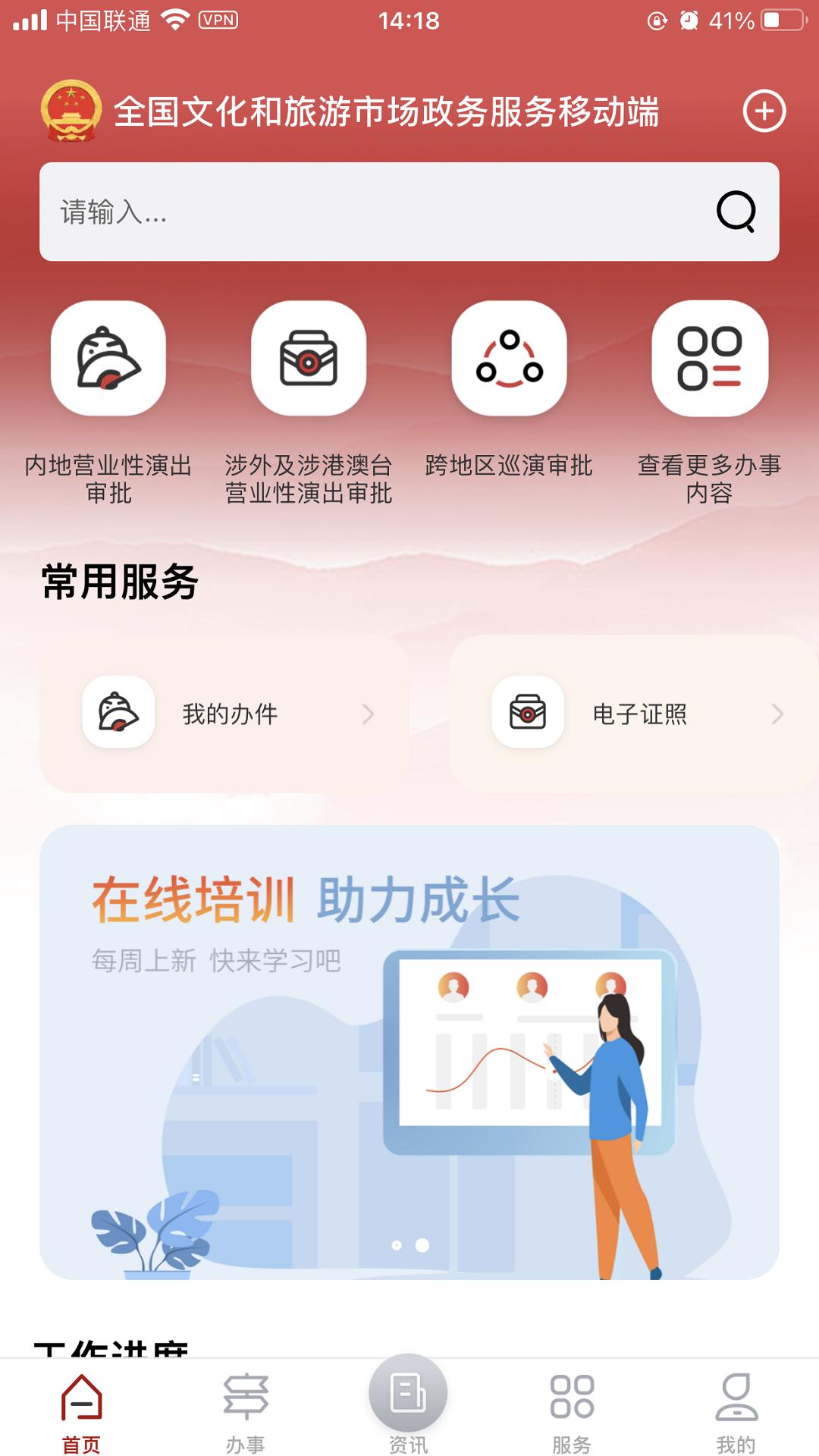 文旅市场通截图3