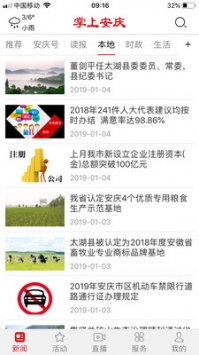 掌上安庆截图1