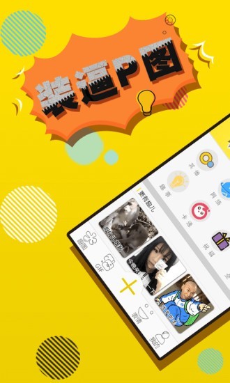 搞笑p图神器 版本：v3.4.0