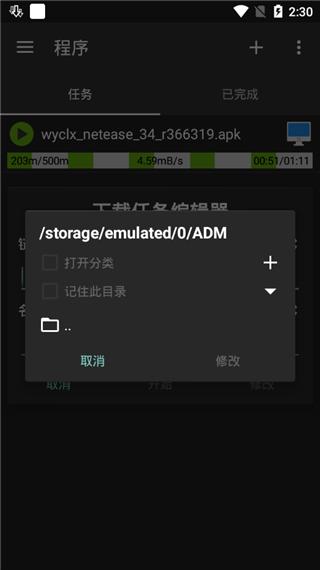 adm下载器手机版