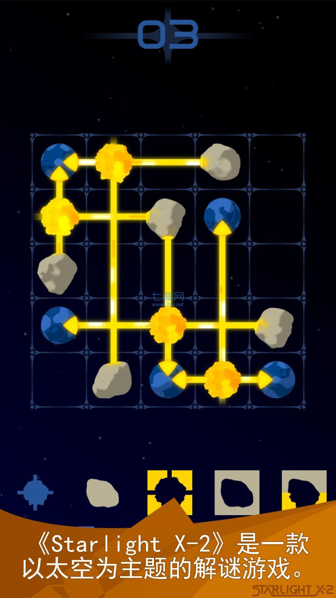 Starlight X2截图0