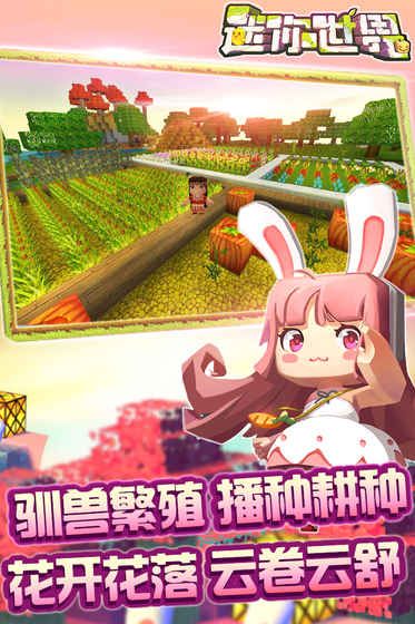 迷你世界0.33.1最新更新官方版下载 截图0