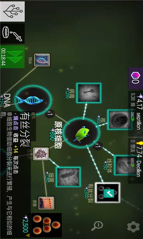从细胞到奇点中文版截图3