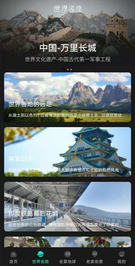 世界3D街景截图2