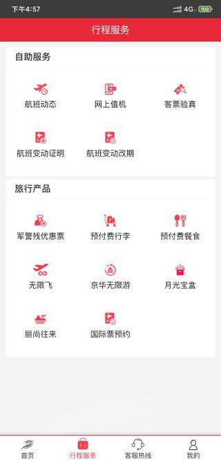 首都航空