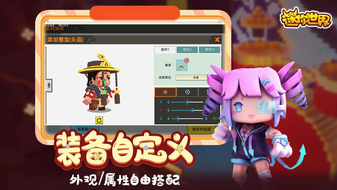 迷你世界无限迷你币版 v0.49.0
