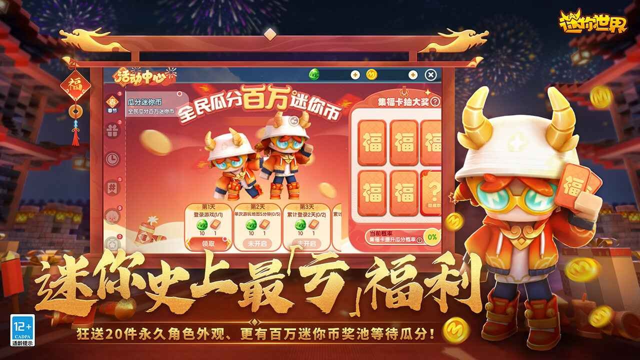 迷你世界春节版本截图1