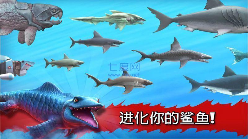 饥饿鲨进化国际破解版