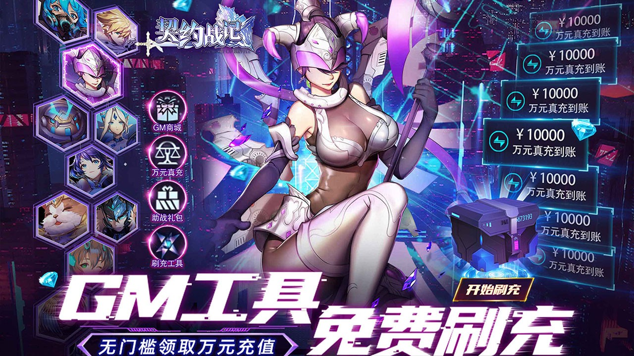 契约战记独家福利版