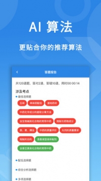 微易用题库截图3