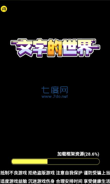 文字的世界