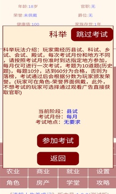 清朝人生养成记截图2
