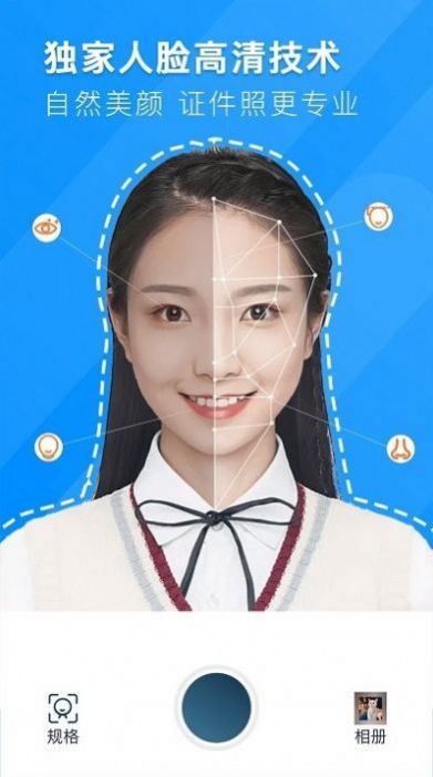 证件照智能拍照  v1.1.3