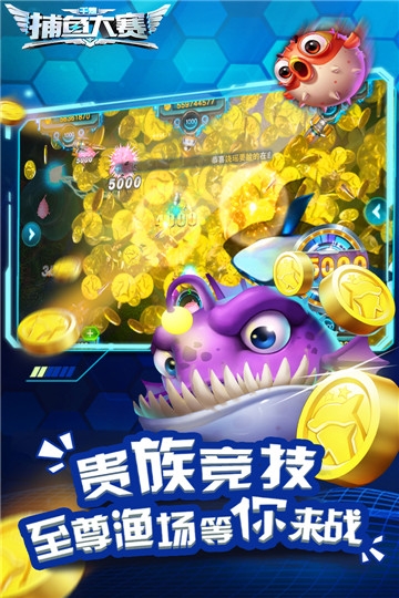 千炮捕鱼大赛赢话费截图3
