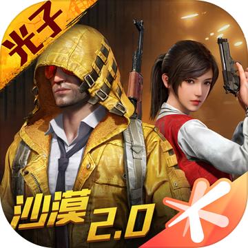 激情沙漠2.0
