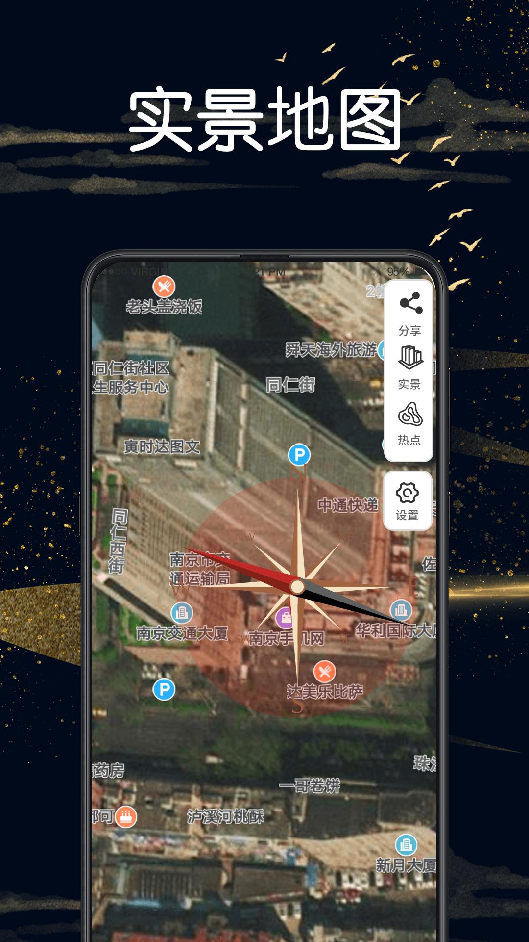 实景地图GPS定位软件官方版 截图2