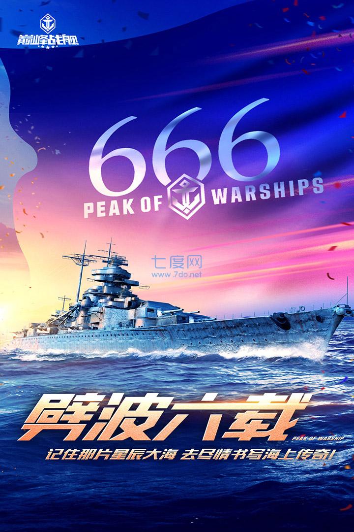 999999钻999999金币巅峰战舰