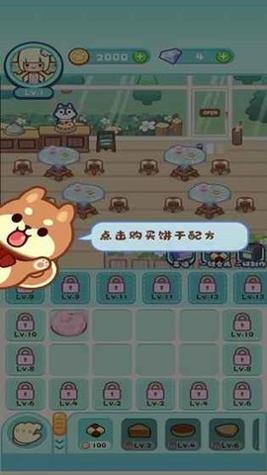 动物甜品店截图1