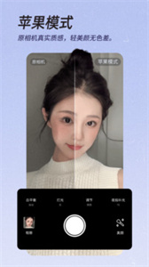 美颜相机免费版截图0