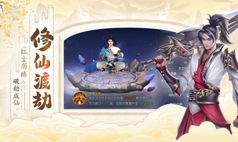 仙天神域破雪刃正版手游 截图2
