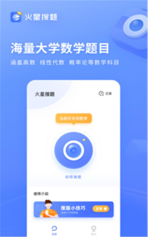 火星搜题截图2